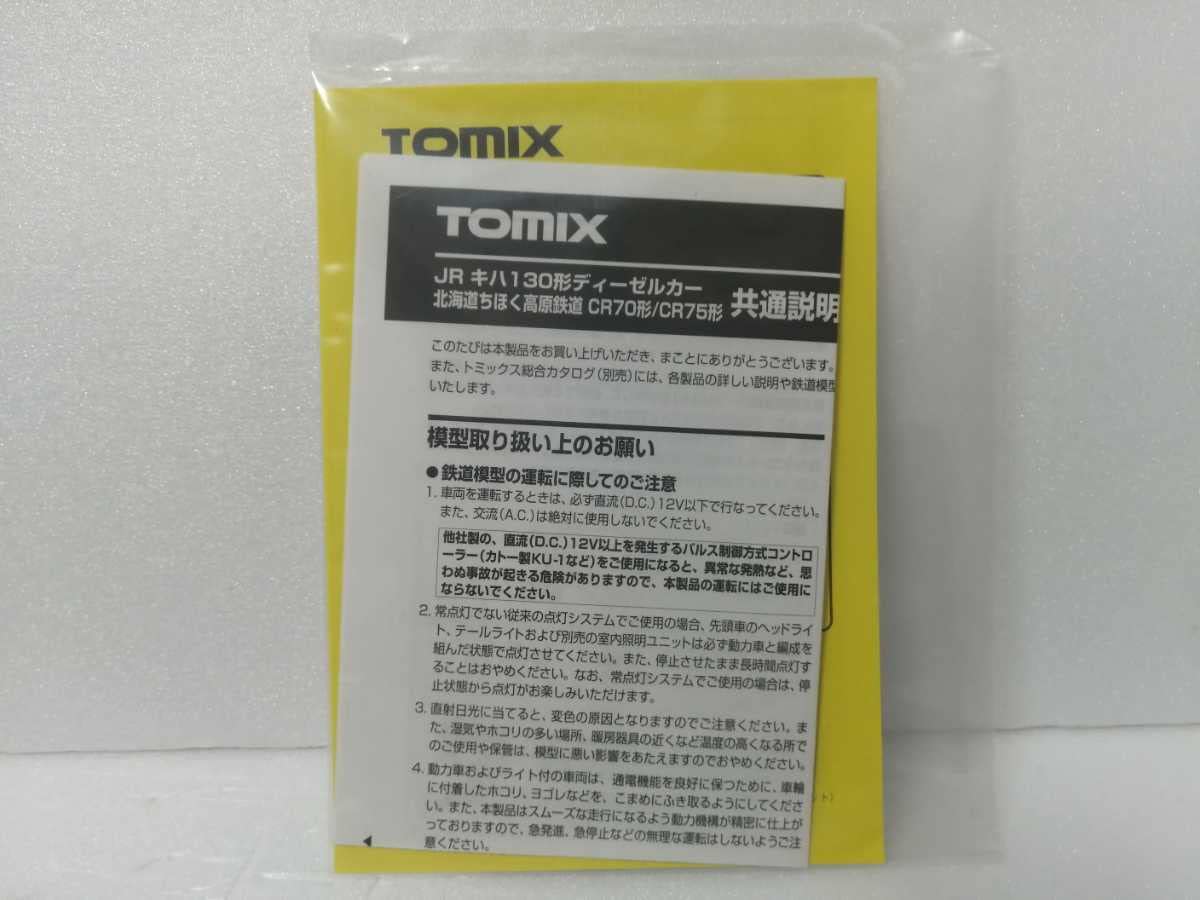 Amazon | 美品 TOMIX 92149 北海道ちほく高原鉄道 (ふるさと銀河